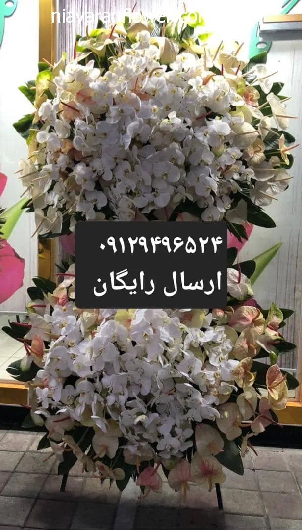گل ‏فروشی ‏نیاوران خرید و فروش تاج گل با طراحی اختصاصی در تهران نیاوران