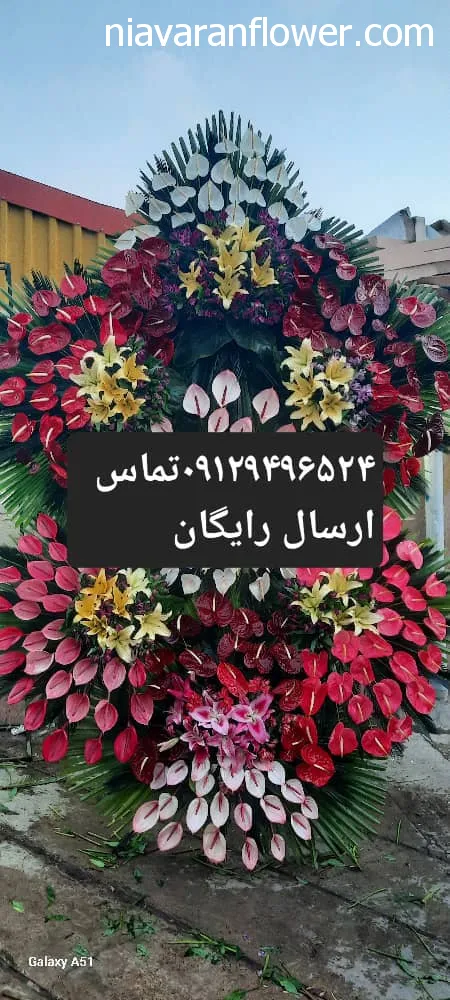 گل ‏فروشی ‏نیاوران خرید و فروش تاج گل لاکچری در تهران قیطریه